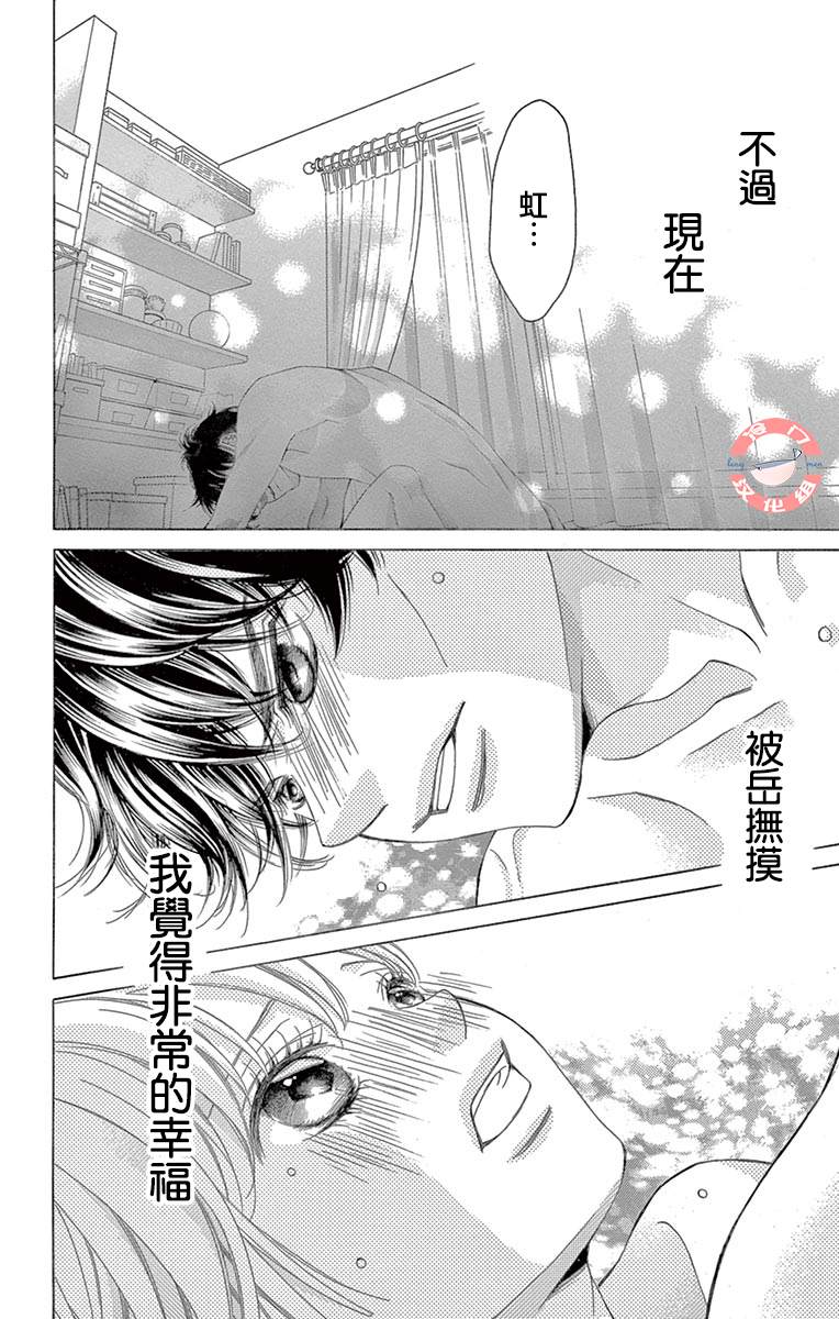 《彩虹的怜惜》漫画最新章节第35话 爱，只因是你免费下拉式在线观看章节第【34】张图片