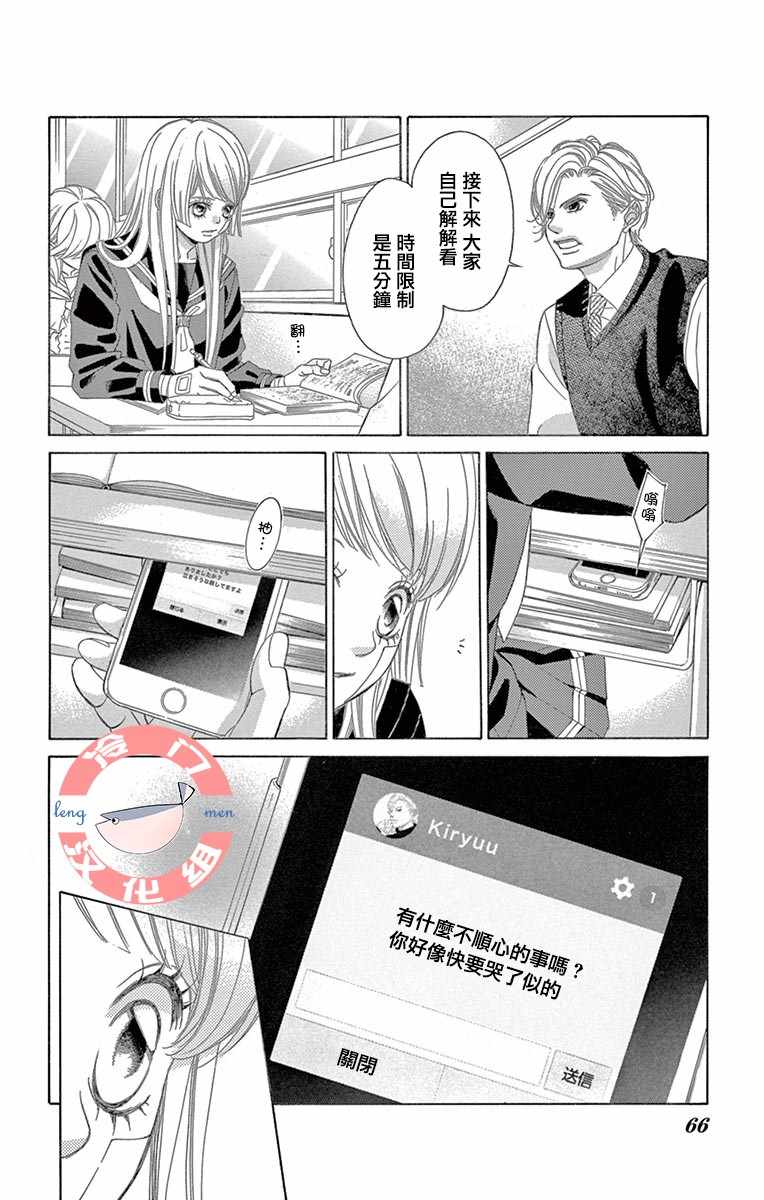 《彩虹的怜惜》漫画最新章节第9话免费下拉式在线观看章节第【36】张图片