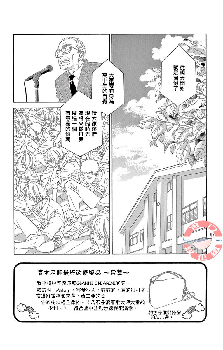 《彩虹的怜惜》漫画最新章节第25话 待人的用心免费下拉式在线观看章节第【2】张图片