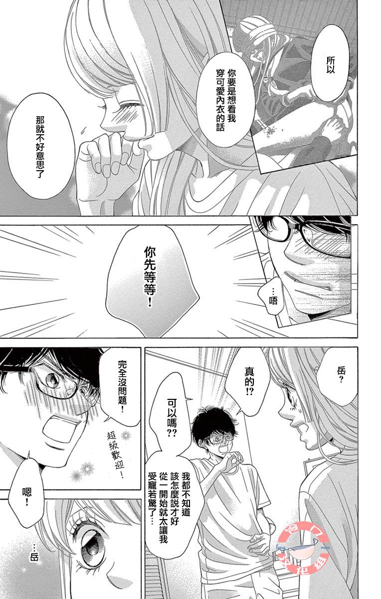 《彩虹的怜惜》漫画最新章节第35话 爱，只因是你免费下拉式在线观看章节第【23】张图片