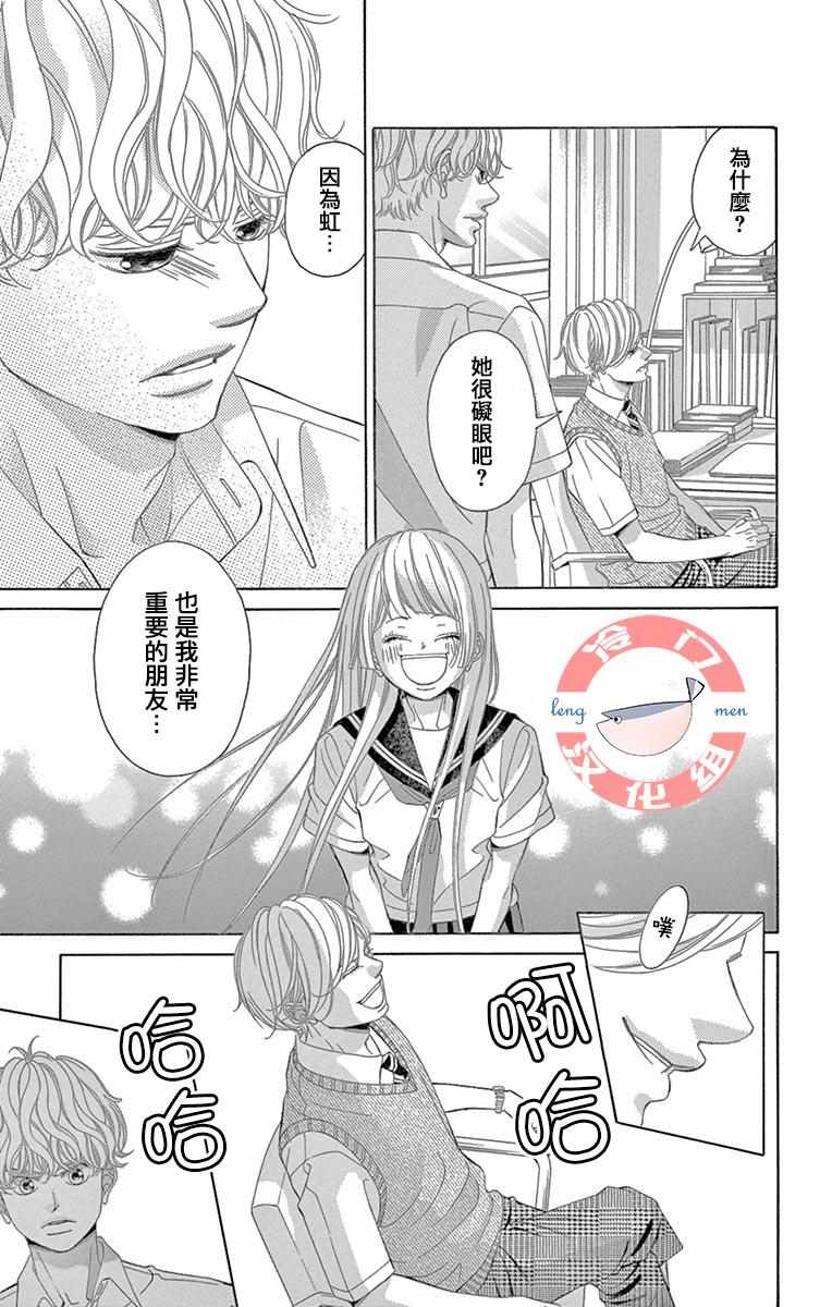 《彩虹的怜惜》漫画最新章节第14话免费下拉式在线观看章节第【39】张图片