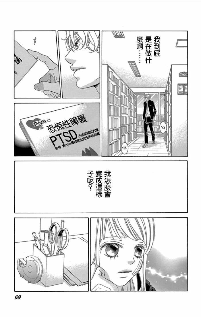 《彩虹的怜惜》漫画最新章节第1话免费下拉式在线观看章节第【67】张图片