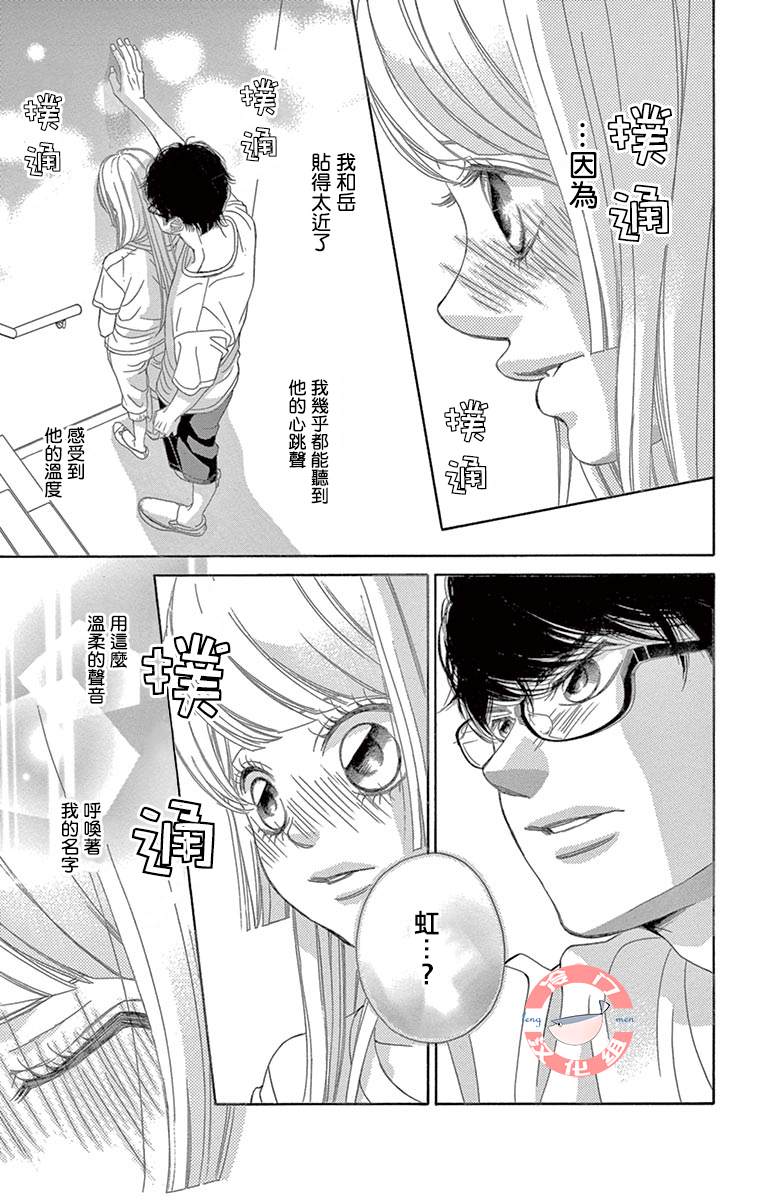 《彩虹的怜惜》漫画最新章节第23话 不同种类的心跳免费下拉式在线观看章节第【11】张图片