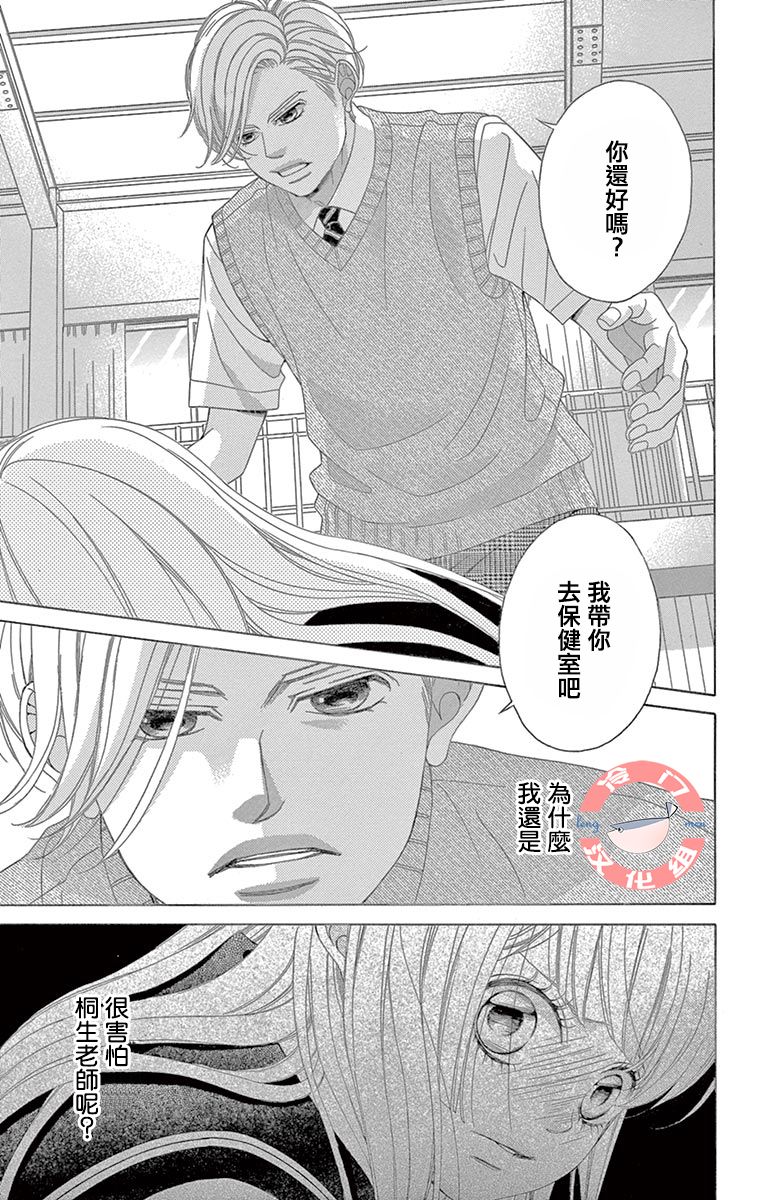 《彩虹的怜惜》漫画最新章节第28话 不想得出的答案免费下拉式在线观看章节第【56】张图片