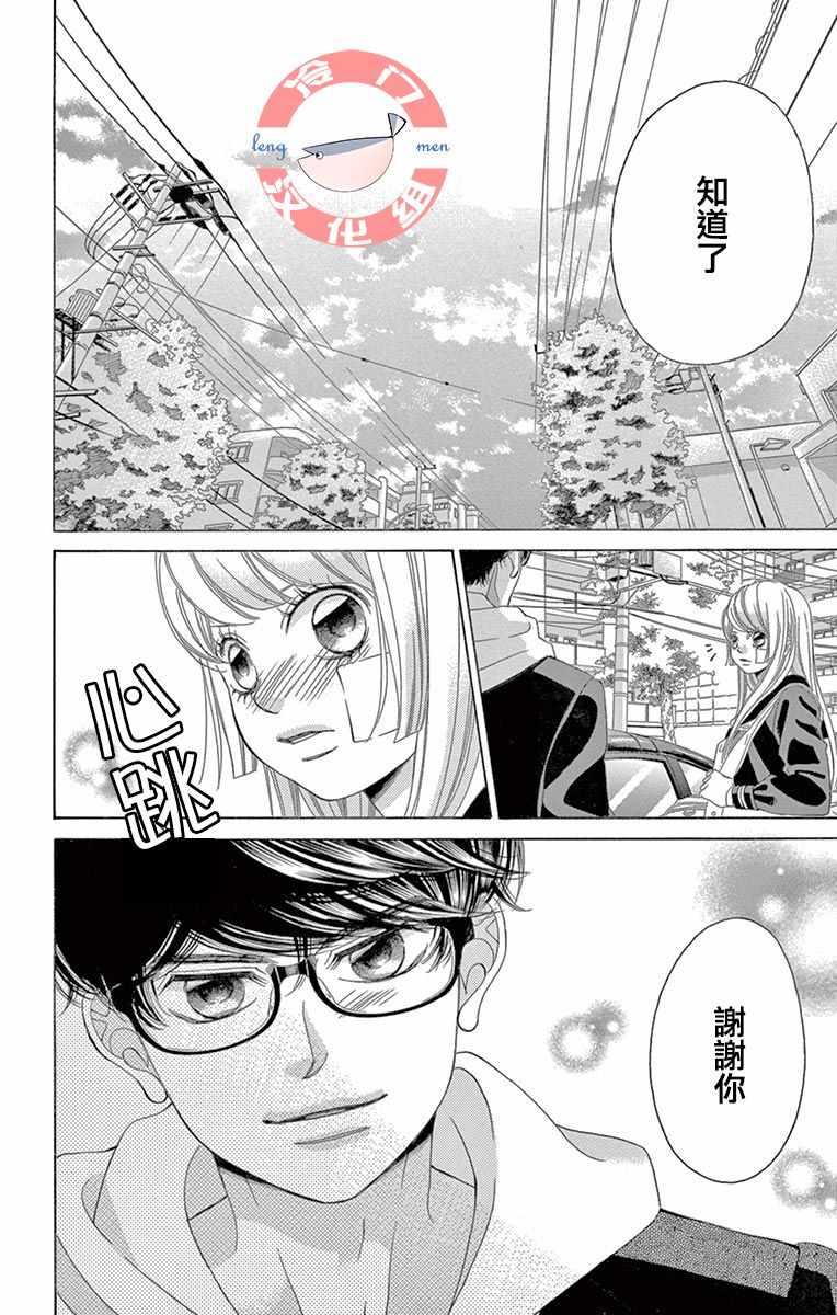 《彩虹的怜惜》漫画最新章节第10话免费下拉式在线观看章节第【24】张图片