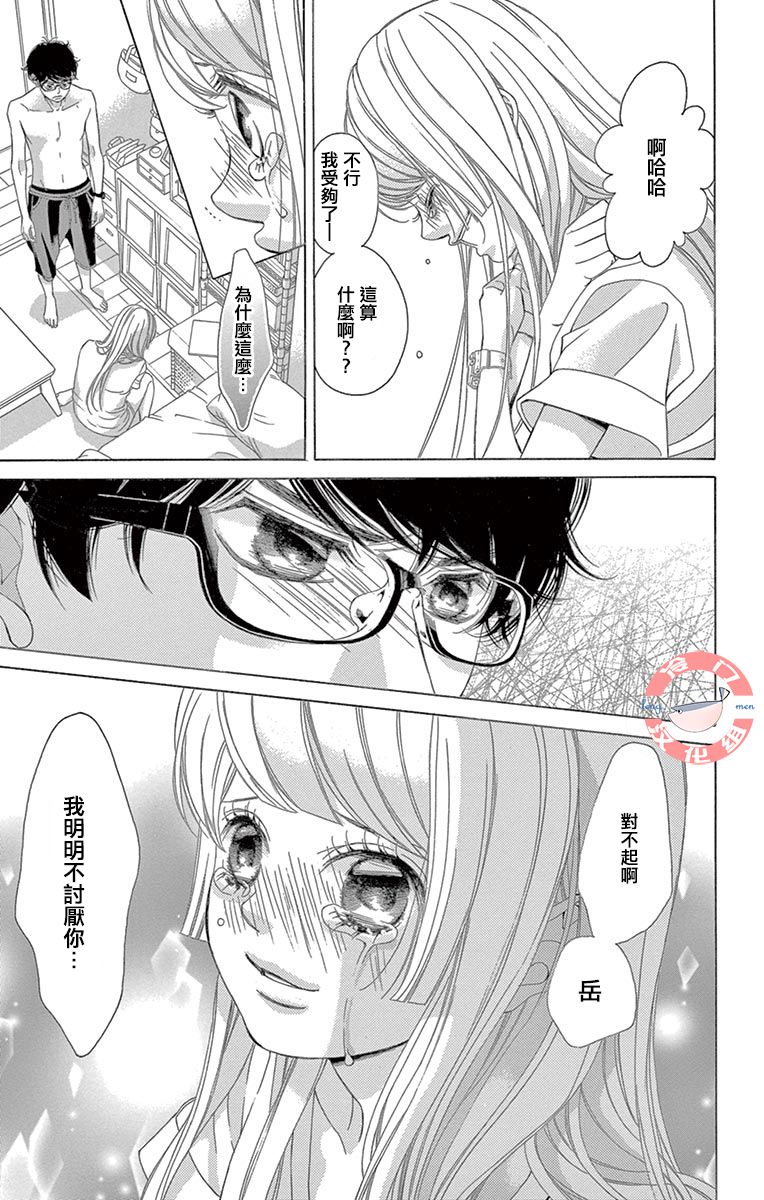 《彩虹的怜惜》漫画最新章节第27话 黑暗的真相免费下拉式在线观看章节第【35】张图片