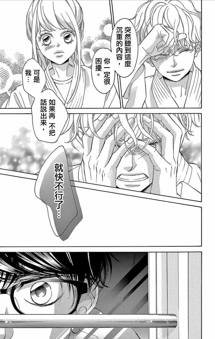 《彩虹的怜惜》漫画最新章节第1话免费下拉式在线观看章节第【27】张图片