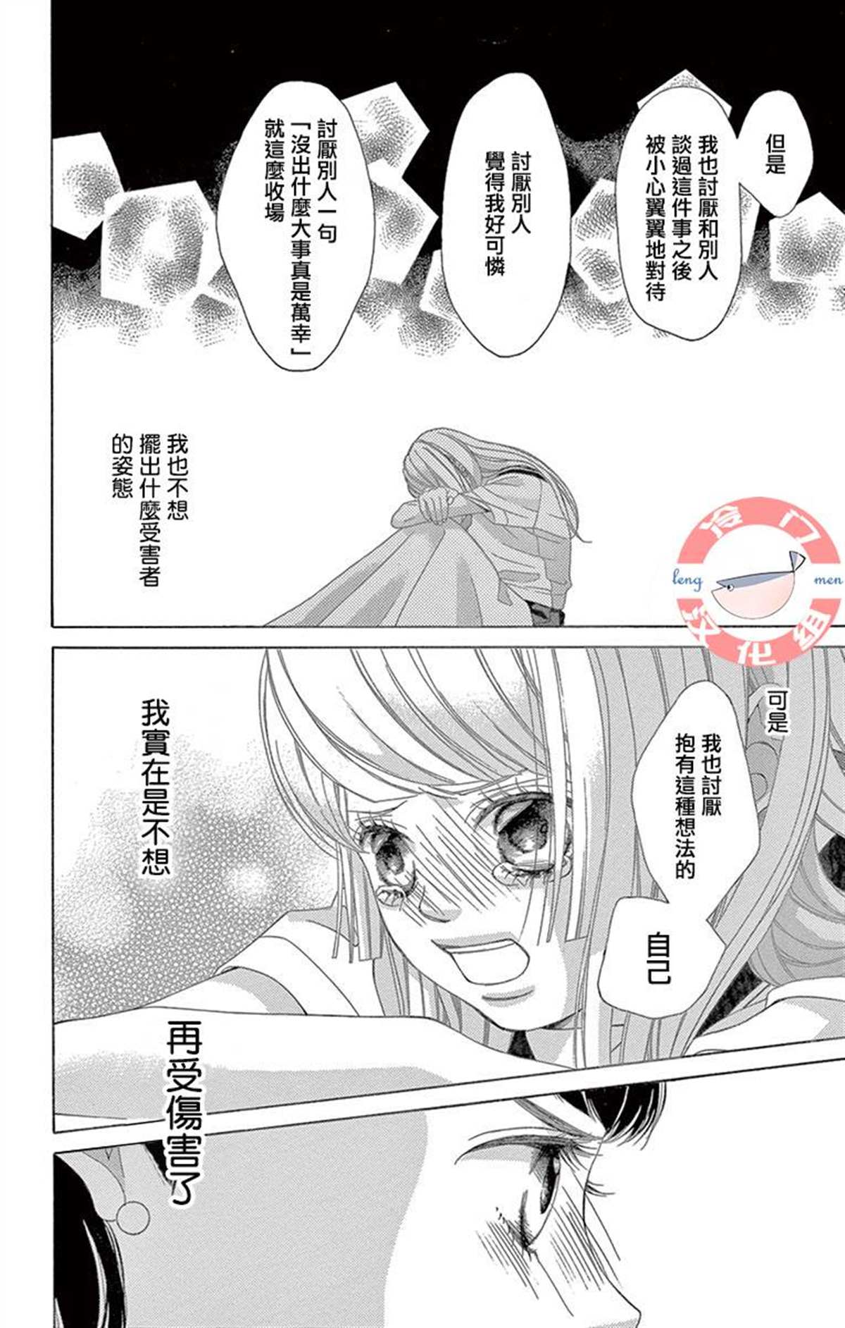 《彩虹的怜惜》漫画最新章节第29话 只神一人的孤独免费下拉式在线观看章节第【20】张图片