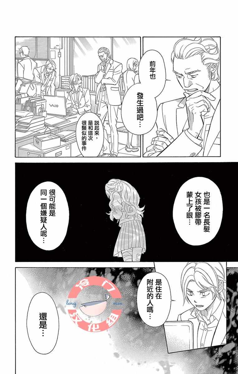 《彩虹的怜惜》漫画最新章节第9话免费下拉式在线观看章节第【38】张图片