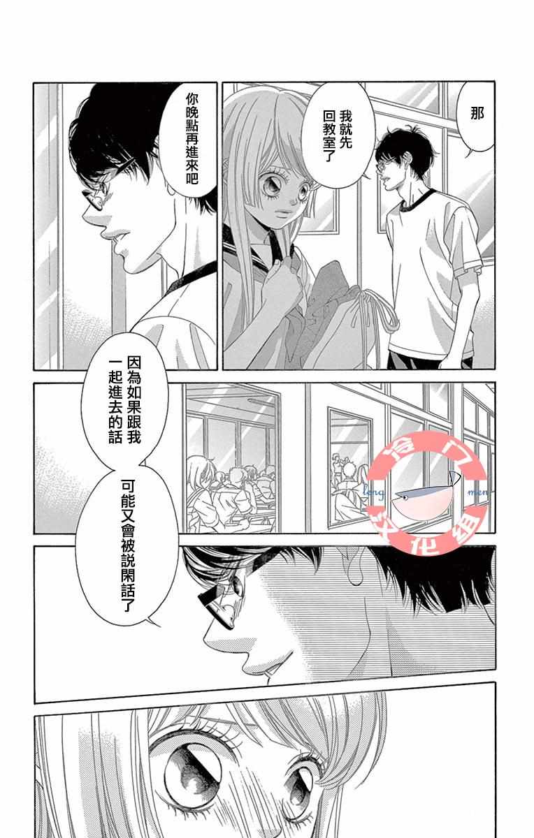 《彩虹的怜惜》漫画最新章节第14话免费下拉式在线观看章节第【34】张图片