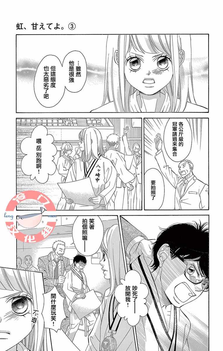 《彩虹的怜惜》漫画最新章节第8话免费下拉式在线观看章节第【12】张图片