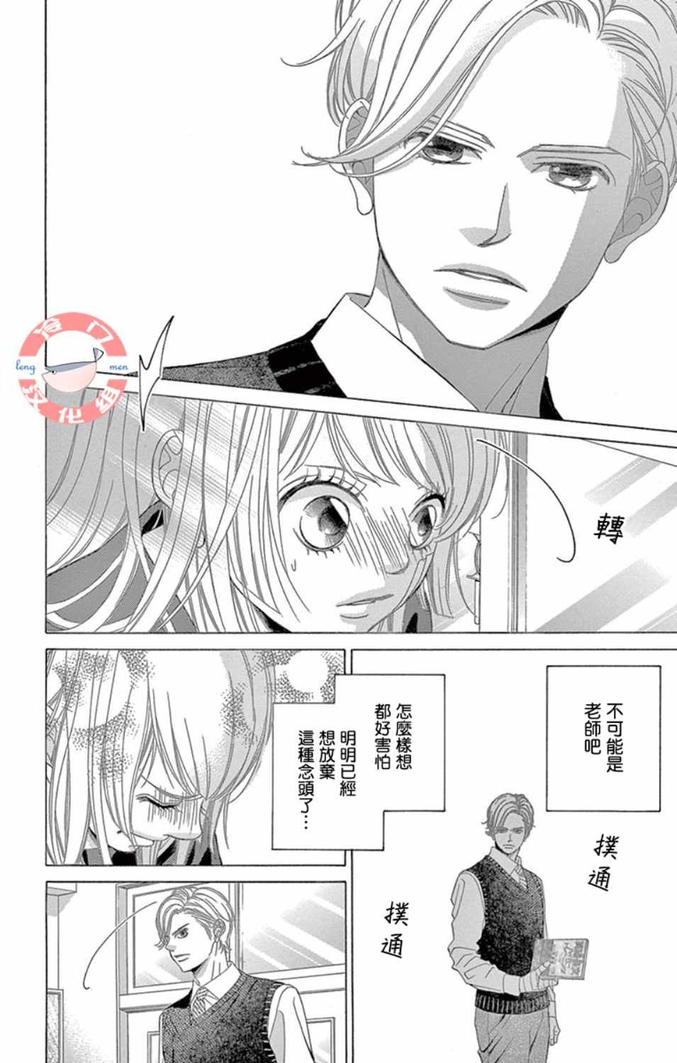 《彩虹的怜惜》漫画最新章节第5话免费下拉式在线观看章节第【26】张图片