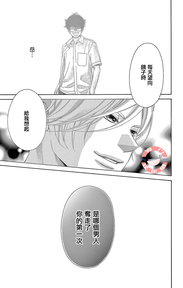 《彩虹的怜惜》漫画最新章节第23话 不同种类的心跳免费下拉式在线观看章节第【41】张图片