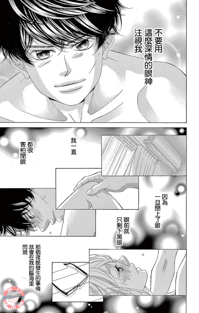 《彩虹的怜惜》漫画最新章节第35话 爱，只因是你免费下拉式在线观看章节第【33】张图片