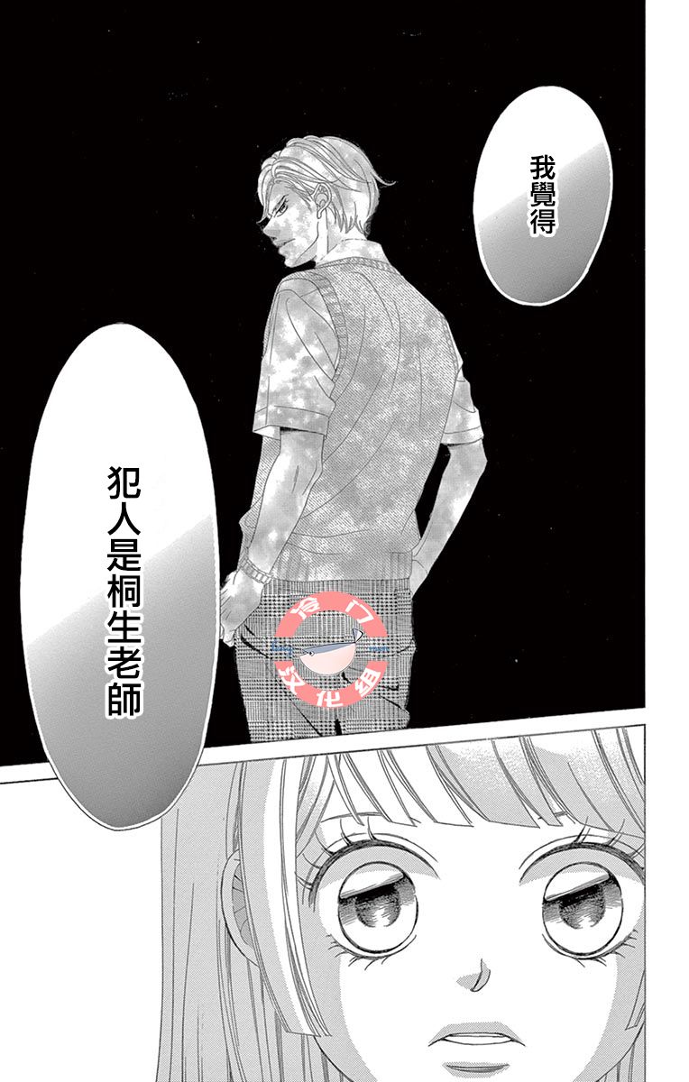 《彩虹的怜惜》漫画最新章节第28话 不想得出的答案免费下拉式在线观看章节第【68】张图片