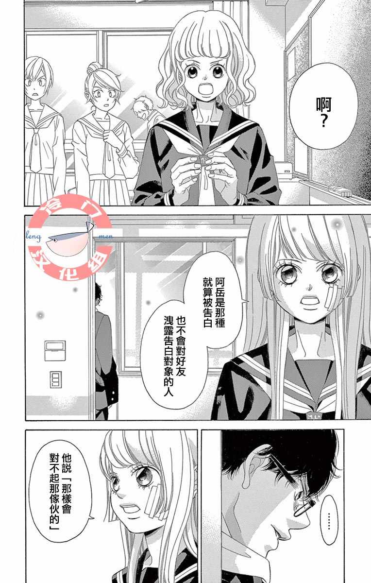 《彩虹的怜惜》漫画最新章节第6话免费下拉式在线观看章节第【28】张图片