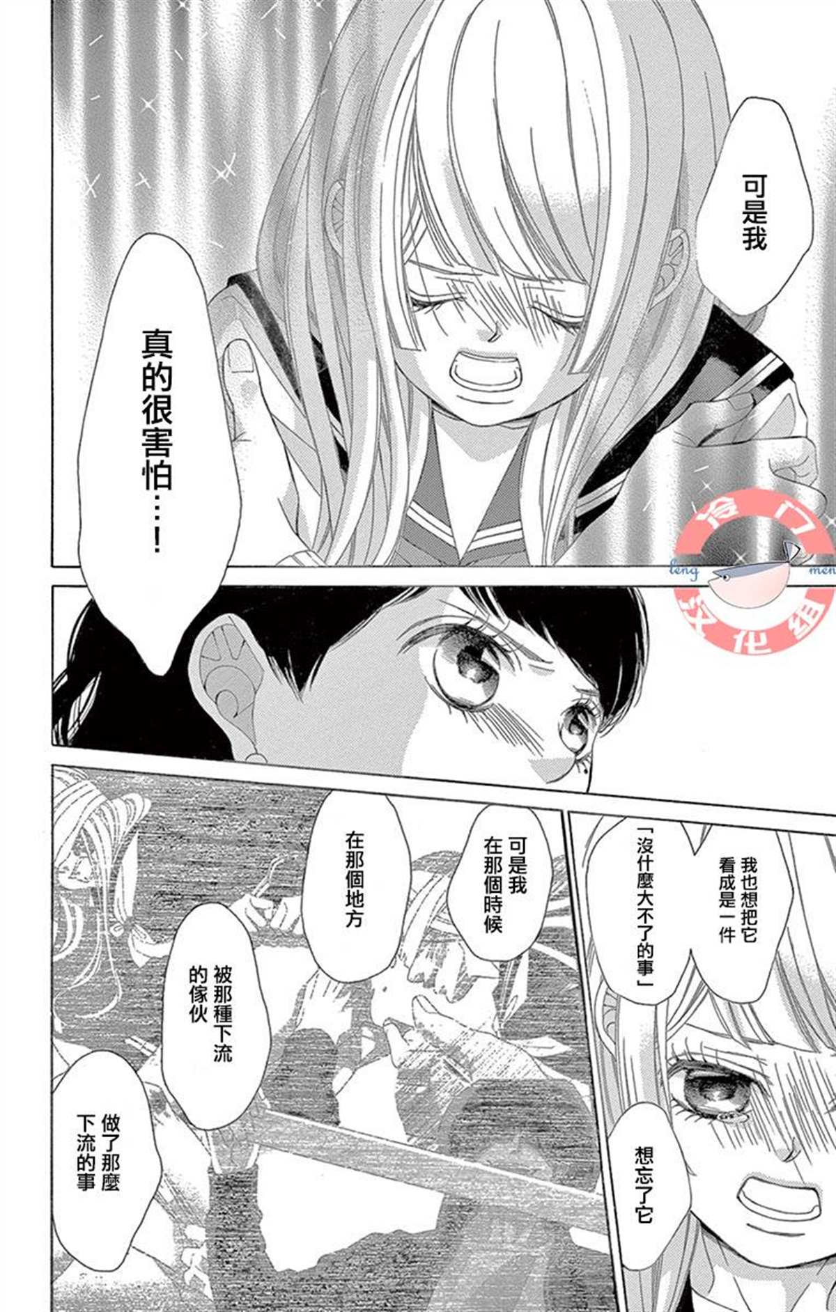 《彩虹的怜惜》漫画最新章节第29话 只神一人的孤独免费下拉式在线观看章节第【18】张图片