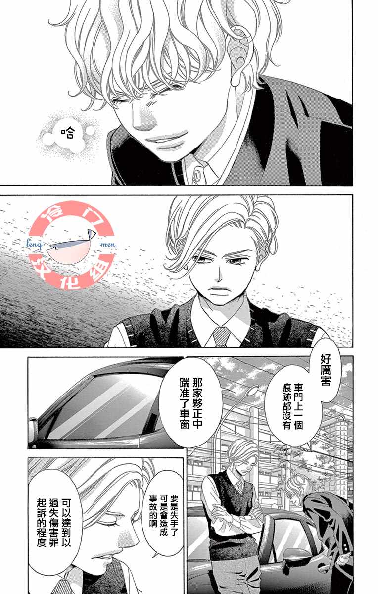 《彩虹的怜惜》漫画最新章节第11话免费下拉式在线观看章节第【31】张图片