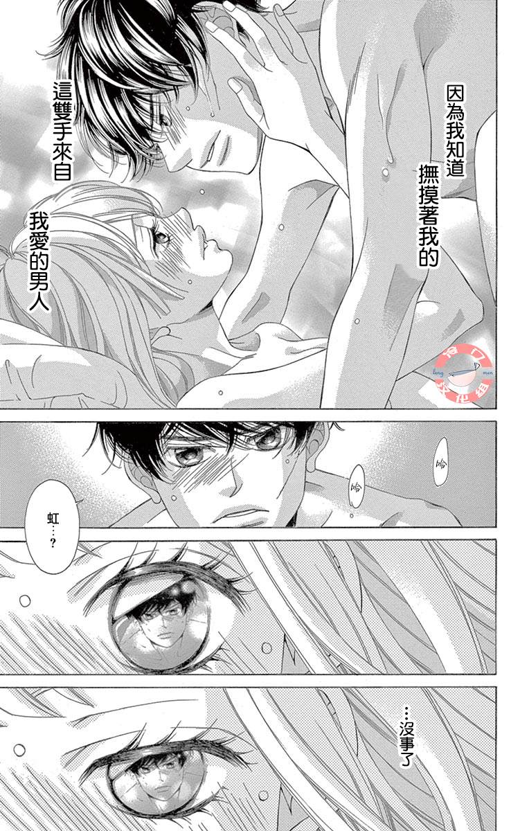 《彩虹的怜惜》漫画最新章节第35话 爱，只因是你免费下拉式在线观看章节第【35】张图片