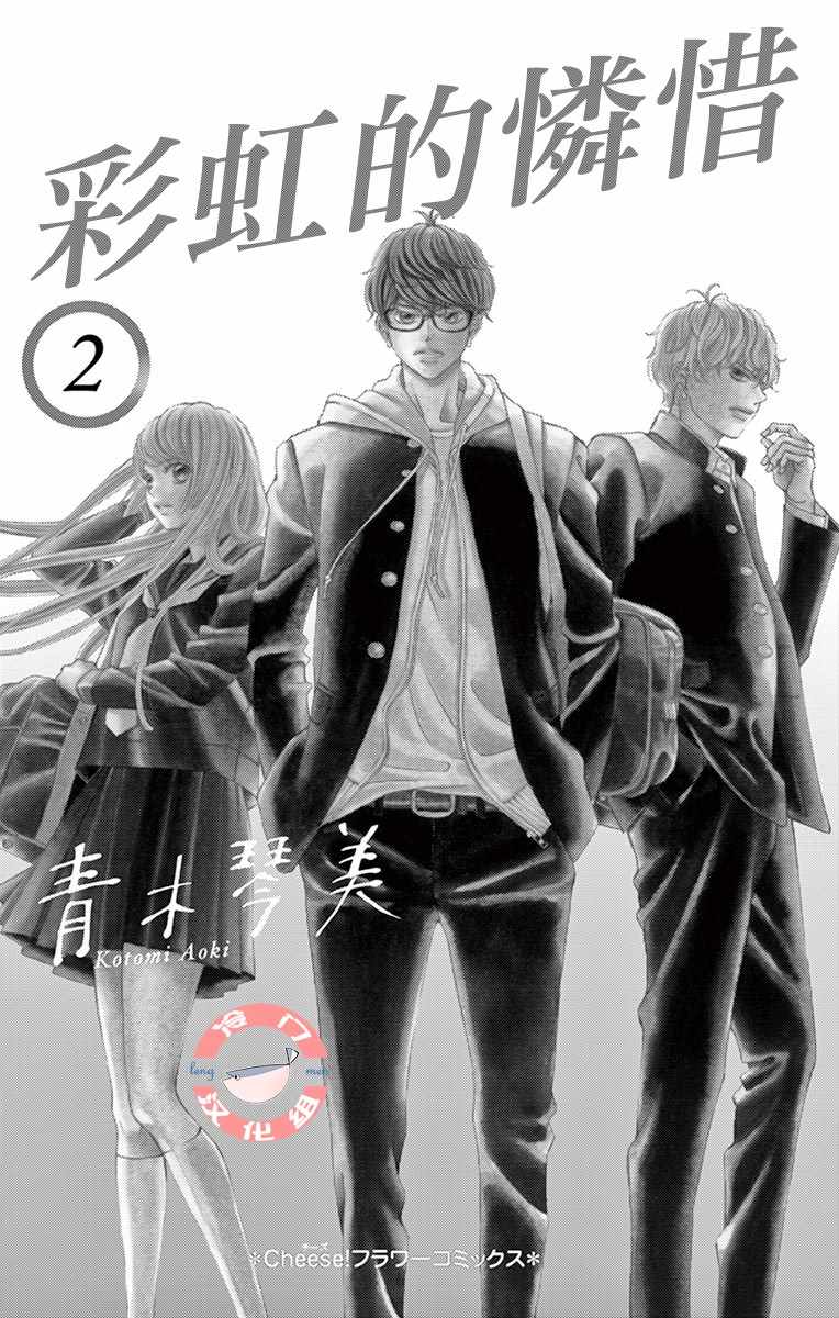 《彩虹的怜惜》漫画最新章节第4话免费下拉式在线观看章节第【2】张图片