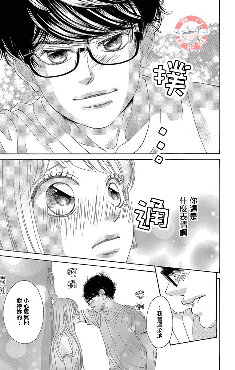 《彩虹的怜惜》漫画最新章节第23话 不同种类的心跳免费下拉式在线观看章节第【13】张图片