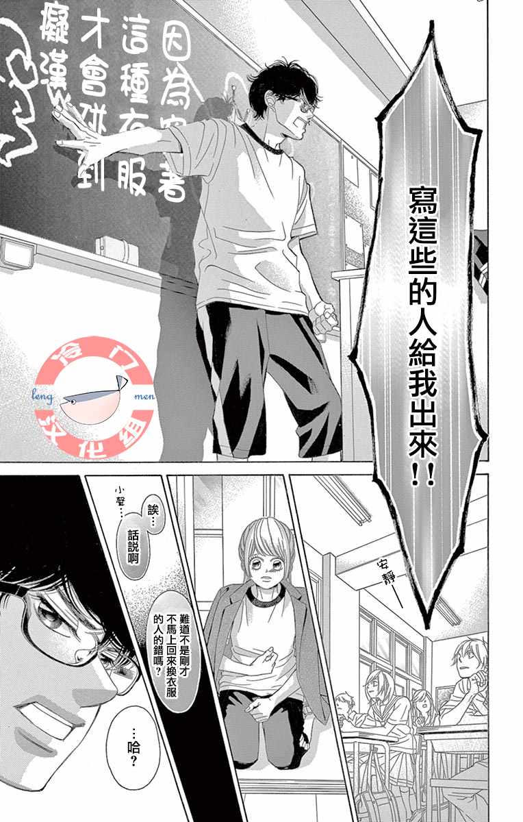 《彩虹的怜惜》漫画最新章节第13话免费下拉式在线观看章节第【35】张图片