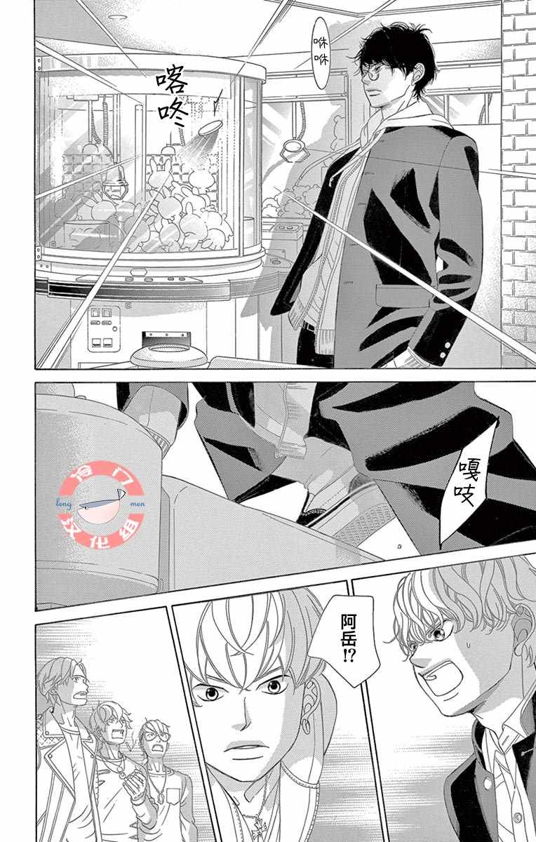 《彩虹的怜惜》漫画最新章节第4话免费下拉式在线观看章节第【23】张图片