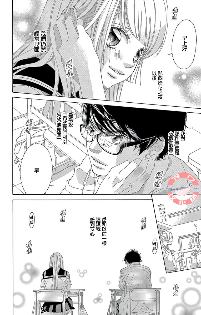 《彩虹的怜惜》漫画最新章节第28话 不想得出的答案免费下拉式在线观看章节第【17】张图片