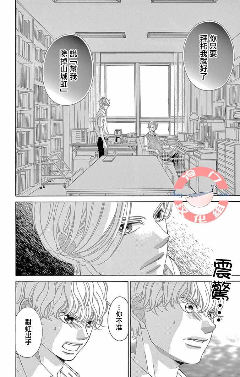 《彩虹的怜惜》漫画最新章节第14话免费下拉式在线观看章节第【38】张图片