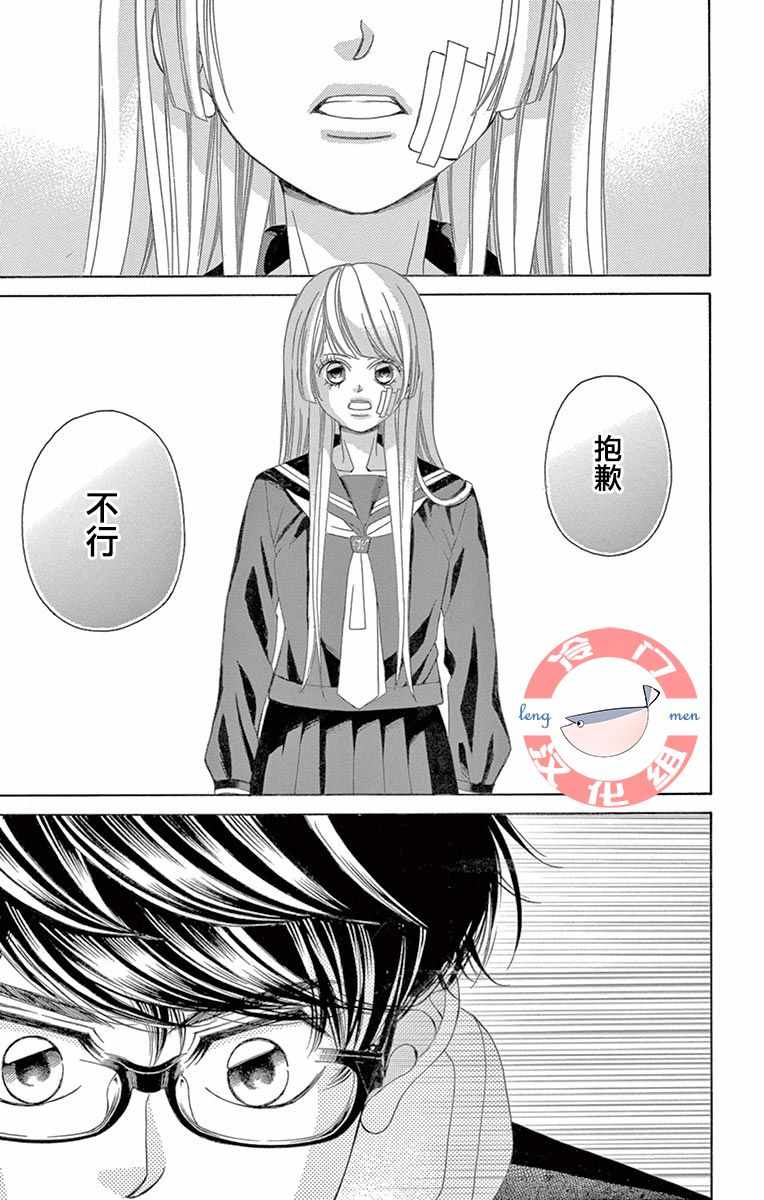 《彩虹的怜惜》漫画最新章节第6话免费下拉式在线观看章节第【27】张图片