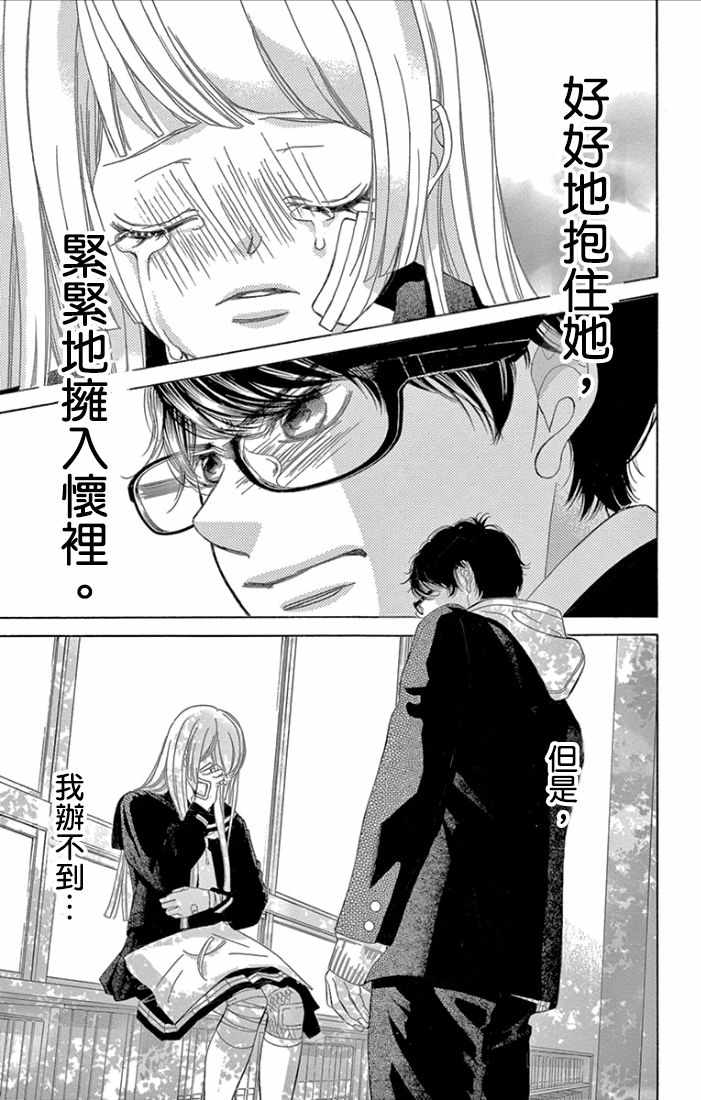 《彩虹的怜惜》漫画最新章节第1话免费下拉式在线观看章节第【87】张图片