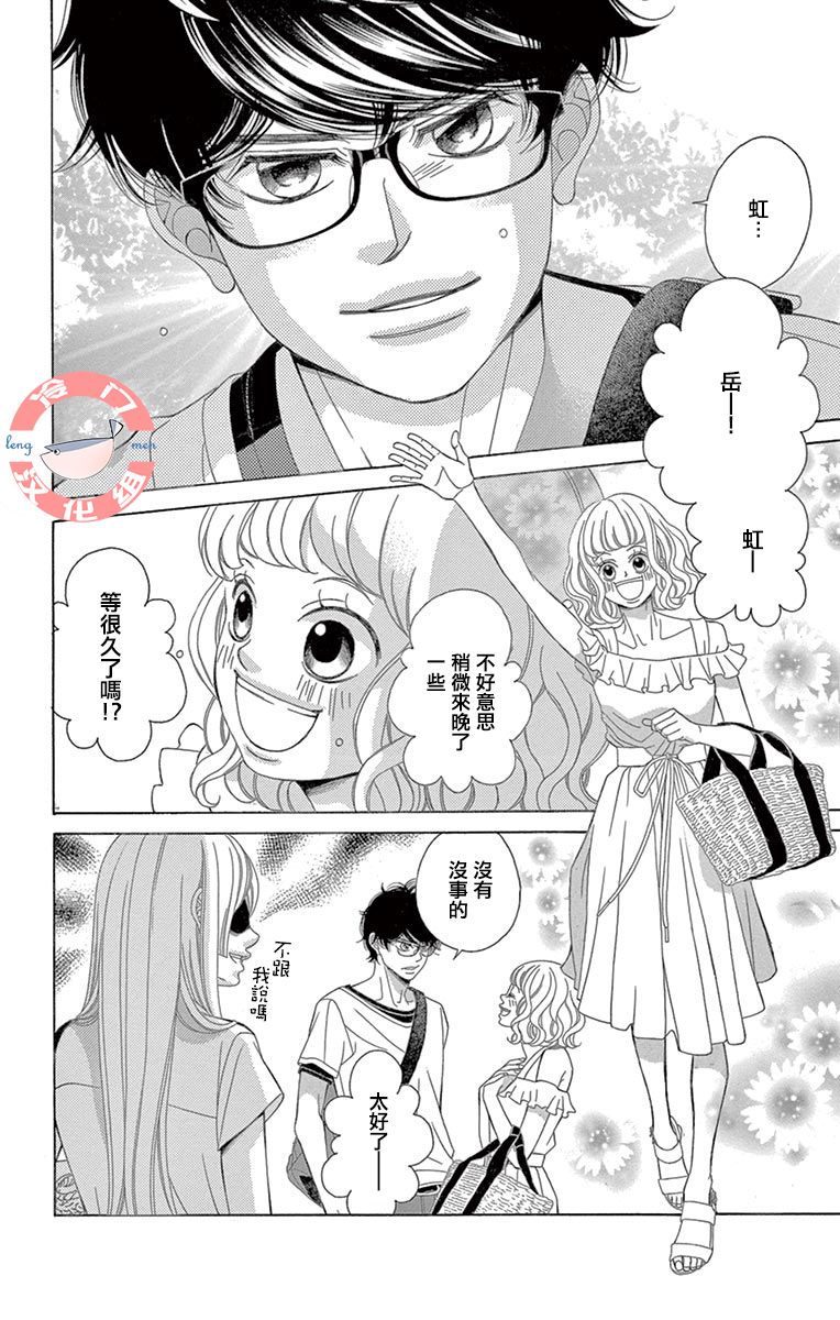 《彩虹的怜惜》漫画最新章节第25话 待人的用心免费下拉式在线观看章节第【16】张图片