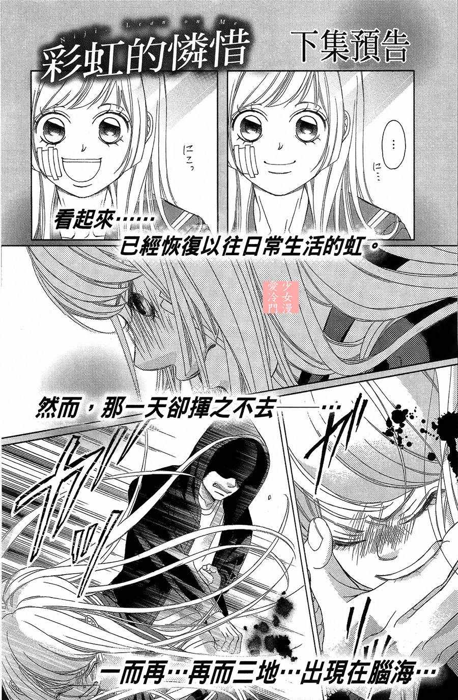 《彩虹的怜惜》漫画最新章节第3话免费下拉式在线观看章节第【50】张图片