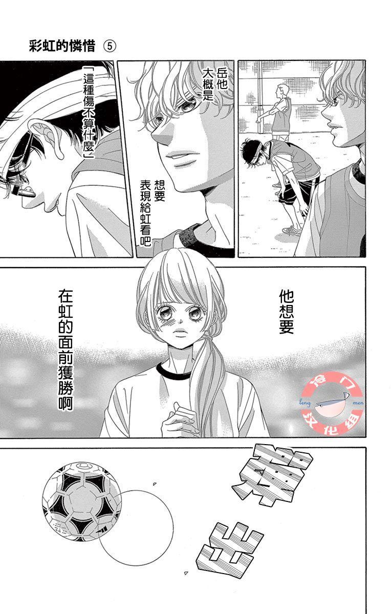 《彩虹的怜惜》漫画最新章节第19话 分离免费下拉式在线观看章节第【25】张图片