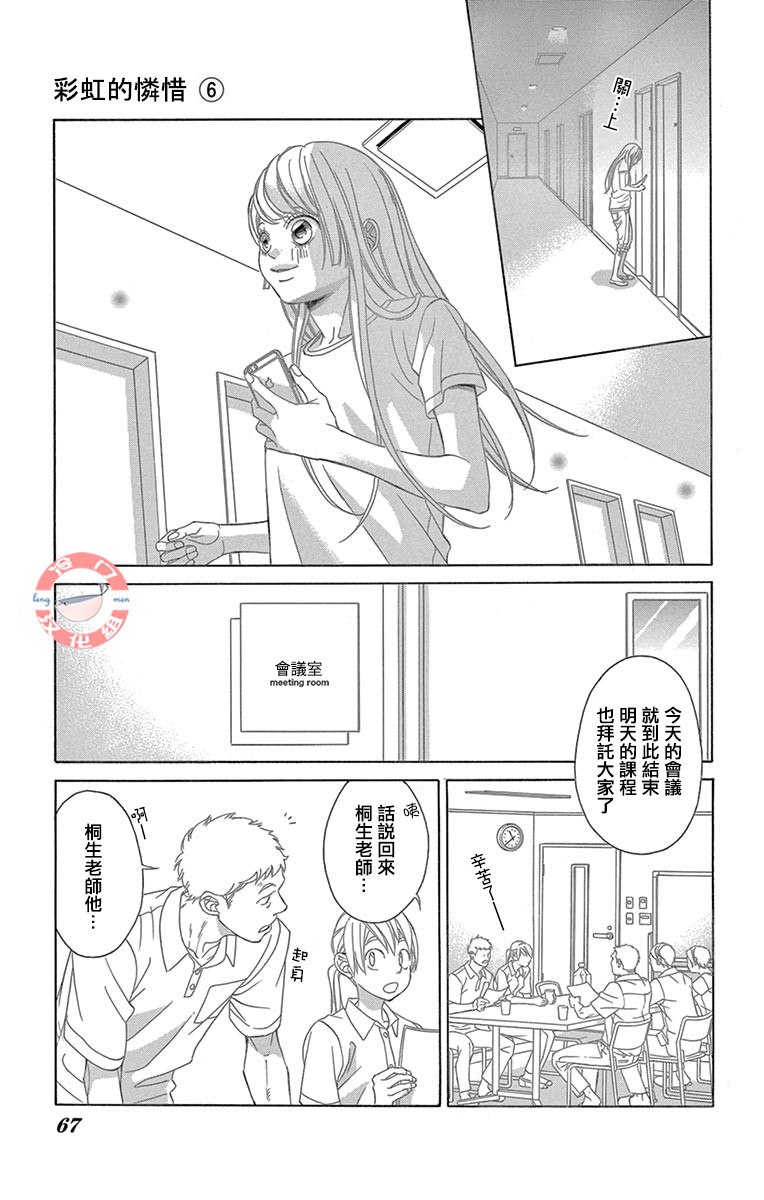 《彩虹的怜惜》漫画最新章节第21话免费下拉式在线观看章节第【37】张图片