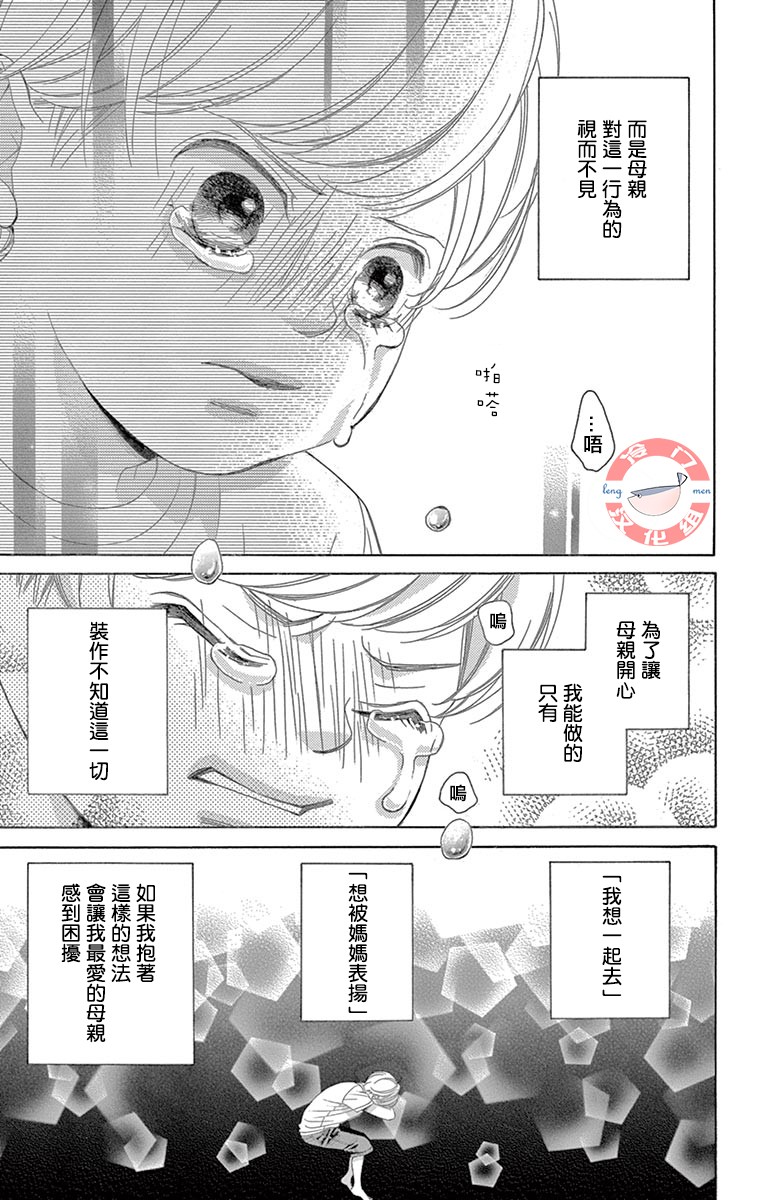 《彩虹的怜惜》漫画最新章节第26话免费下拉式在线观看章节第【7】张图片