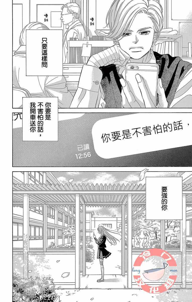 《彩虹的怜惜》漫画最新章节第7话免费下拉式在线观看章节第【14】张图片