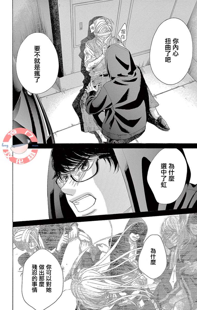 《彩虹的怜惜》漫画最新章节第33话 死的觉悟免费下拉式在线观看章节第【8】张图片