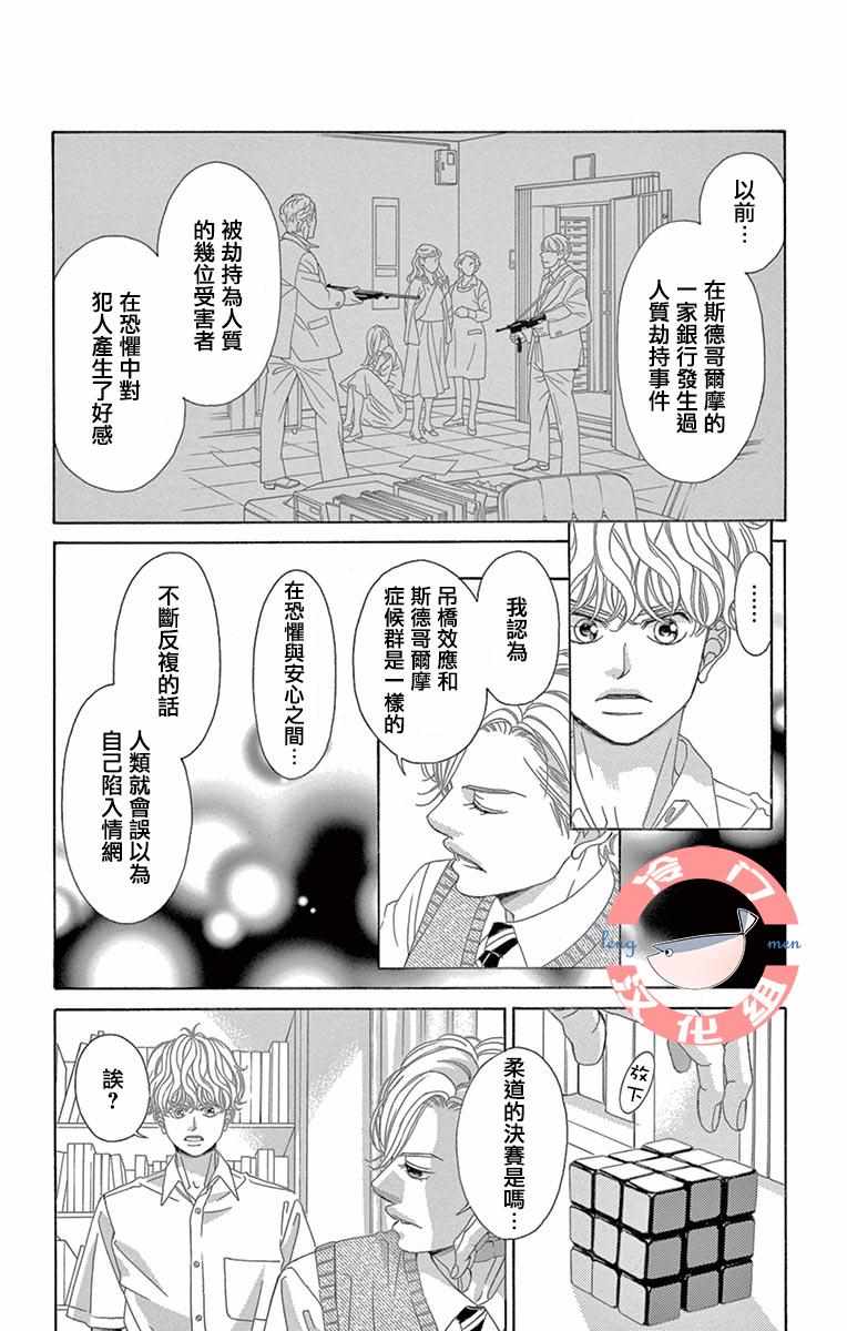 《彩虹的怜惜》漫画最新章节第14话免费下拉式在线观看章节第【44】张图片