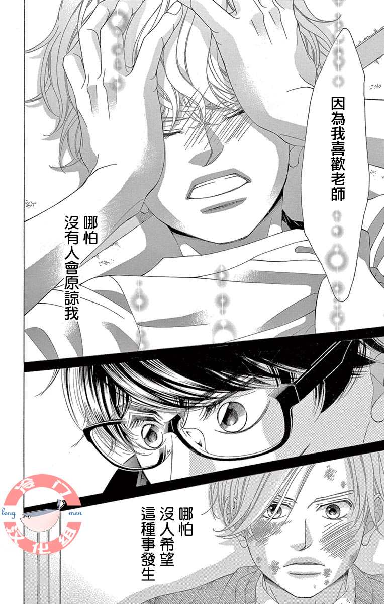 《彩虹的怜惜》漫画最新章节第33话 死的觉悟免费下拉式在线观看章节第【33】张图片