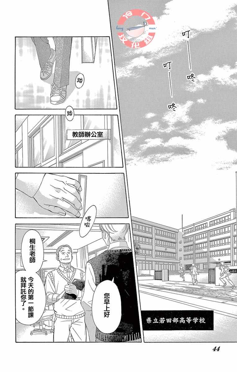 《彩虹的怜惜》漫画最新章节第4话免费下拉式在线观看章节第【43】张图片