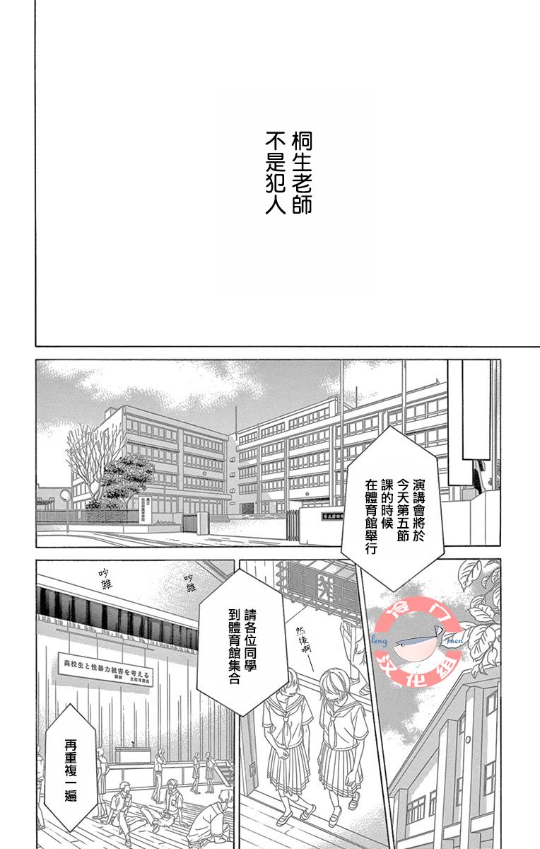 《彩虹的怜惜》漫画最新章节第28话 不想得出的答案免费下拉式在线观看章节第【39】张图片