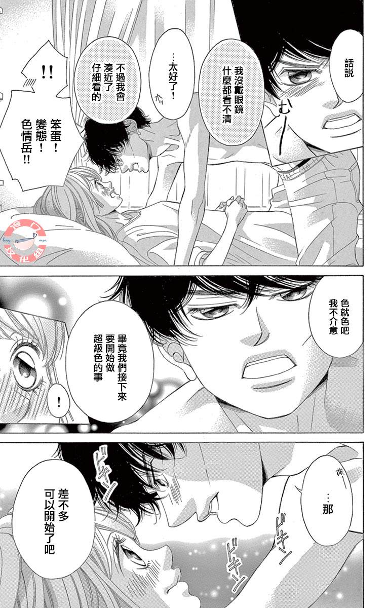 《彩虹的怜惜》漫画最新章节第35话 爱，只因是你免费下拉式在线观看章节第【29】张图片