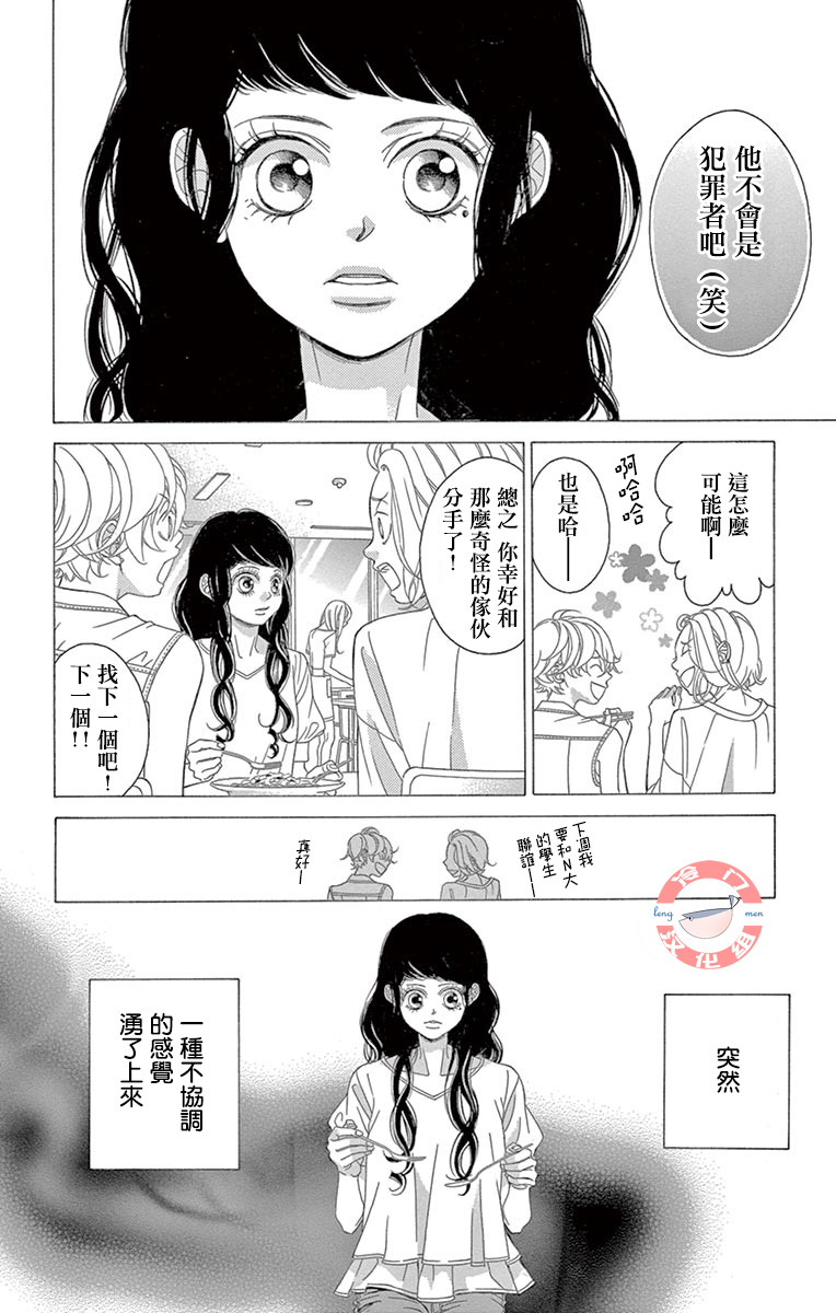 《彩虹的怜惜》漫画最新章节第30话 甜蜜的毒药免费下拉式在线观看章节第【26】张图片