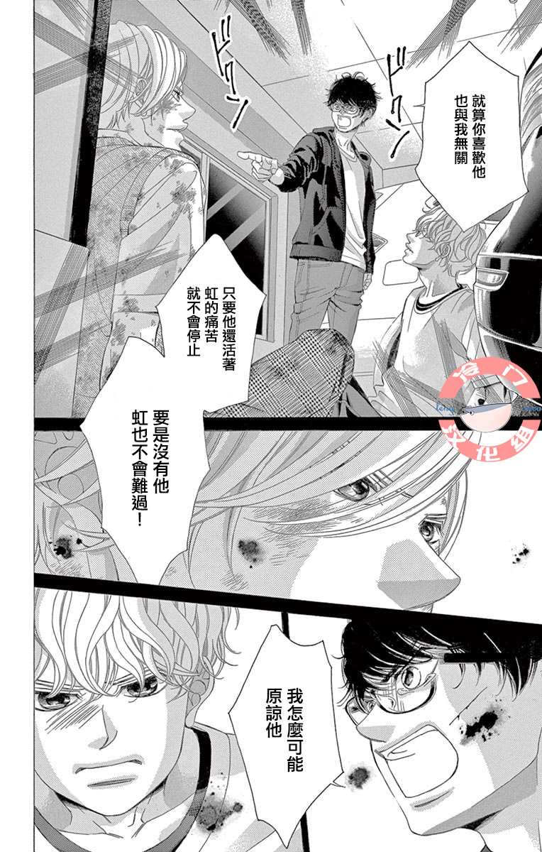 《彩虹的怜惜》漫画最新章节第33话 死的觉悟免费下拉式在线观看章节第【37】张图片