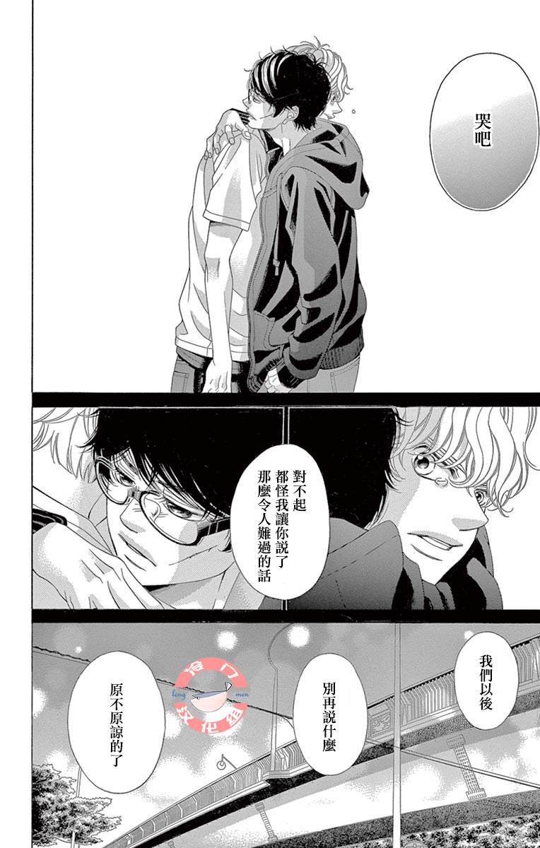 《彩虹的怜惜》漫画最新章节第35话 爱，只因是你免费下拉式在线观看章节第【8】张图片