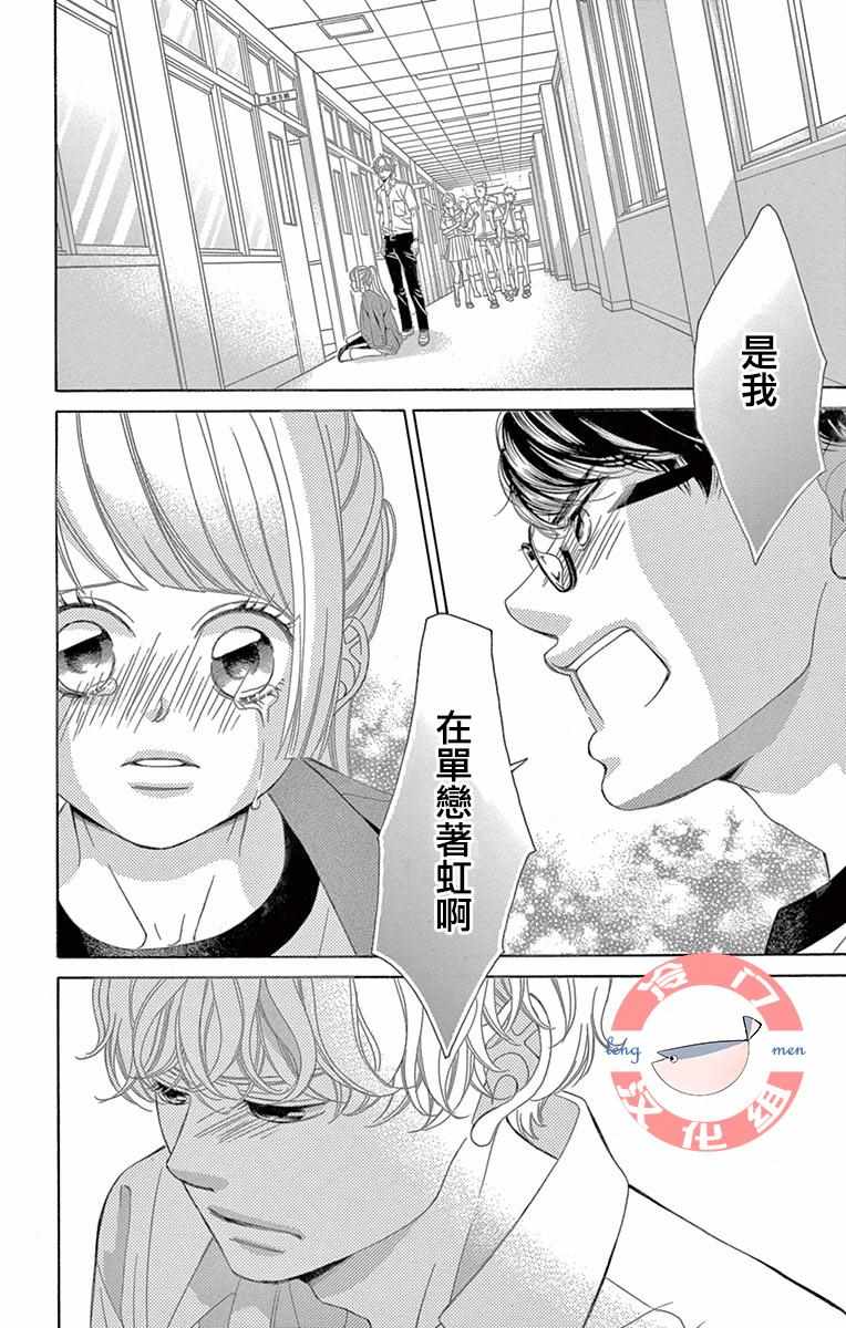 《彩虹的怜惜》漫画最新章节第14话免费下拉式在线观看章节第【8】张图片