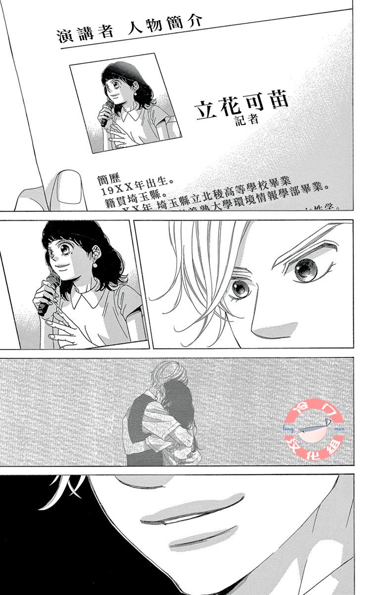 《彩虹的怜惜》漫画最新章节第28话 不想得出的答案免费下拉式在线观看章节第【8】张图片