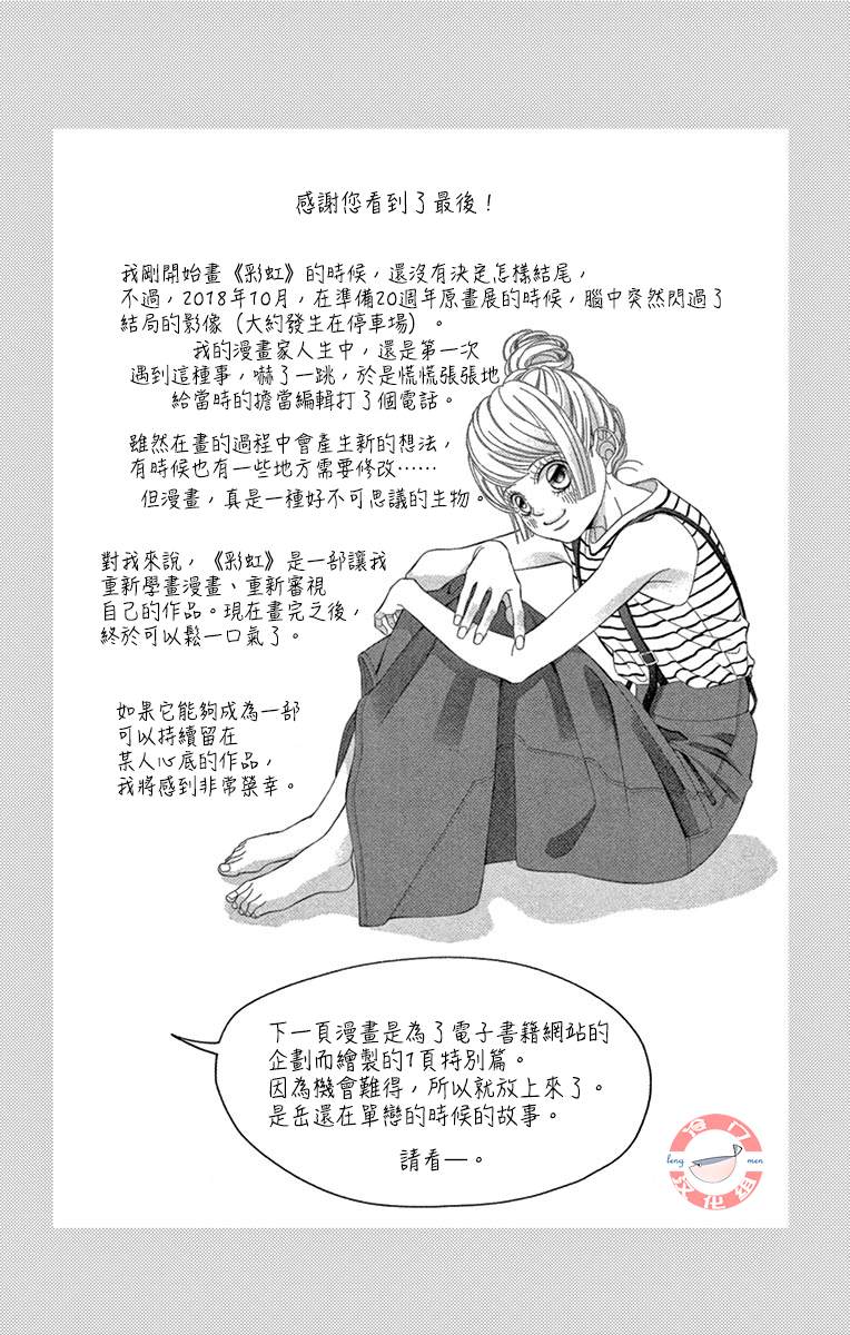 《彩虹的怜惜》漫画最新章节第35话 爱，只因是你免费下拉式在线观看章节第【47】张图片