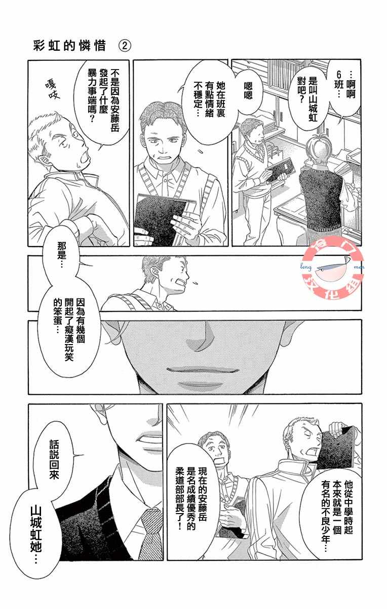 《彩虹的怜惜》漫画最新章节第4话免费下拉式在线观看章节第【44】张图片